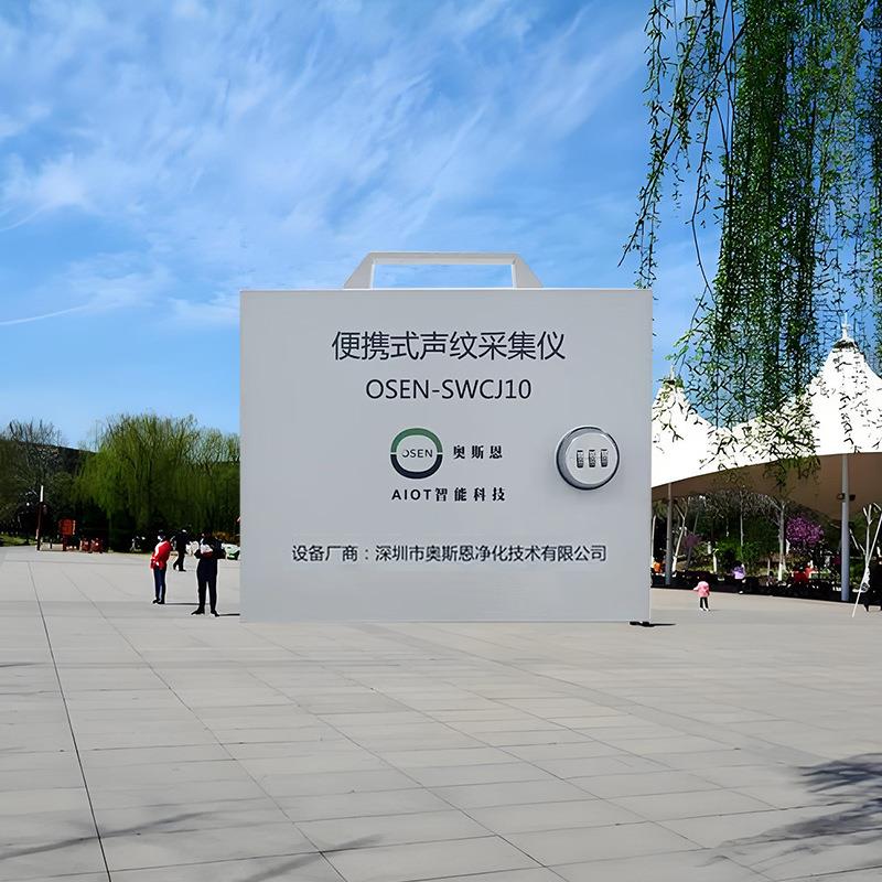 动物特征声纹采集器风声雷声雨声便携式声纹数据采集仪奥斯恩