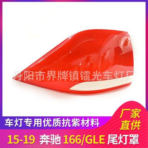 适用于15/16/17/18/19款奔驰GLE级W166后尾灯灯罩刹车灯灯壳350外