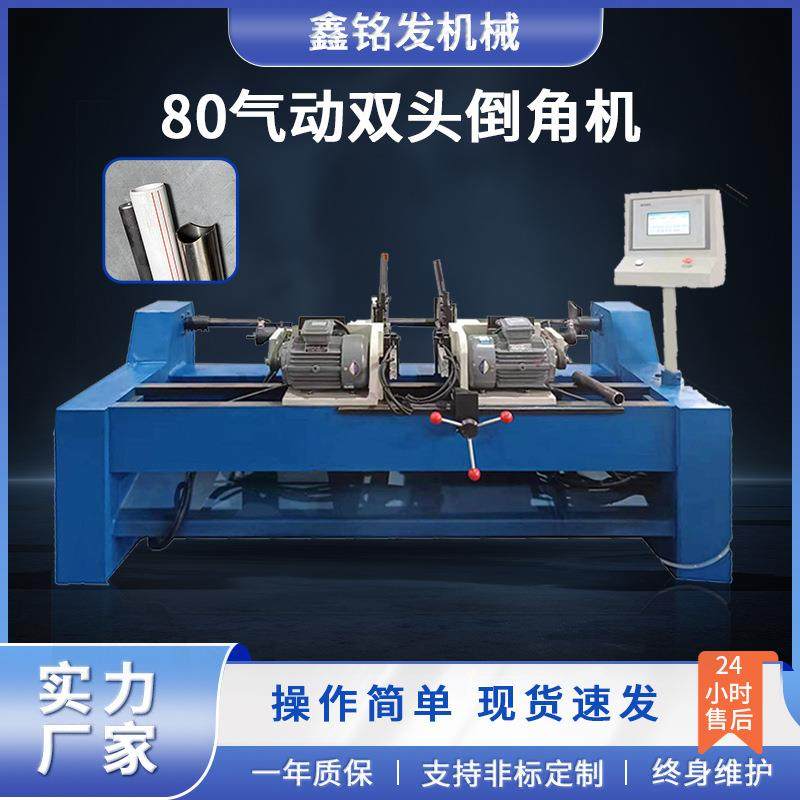 80双头长料气动倒角机坡口机全自动钢管铝管平面R角倒角去毛刺机,纺织面料/辅料/配套,纺织机械配件,淘宝优惠券,粉丝福利购,淘宝优惠卷