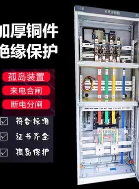 配电柜100kw-600kw太阳能计量柜防孤岛汇流箱光伏并网柜