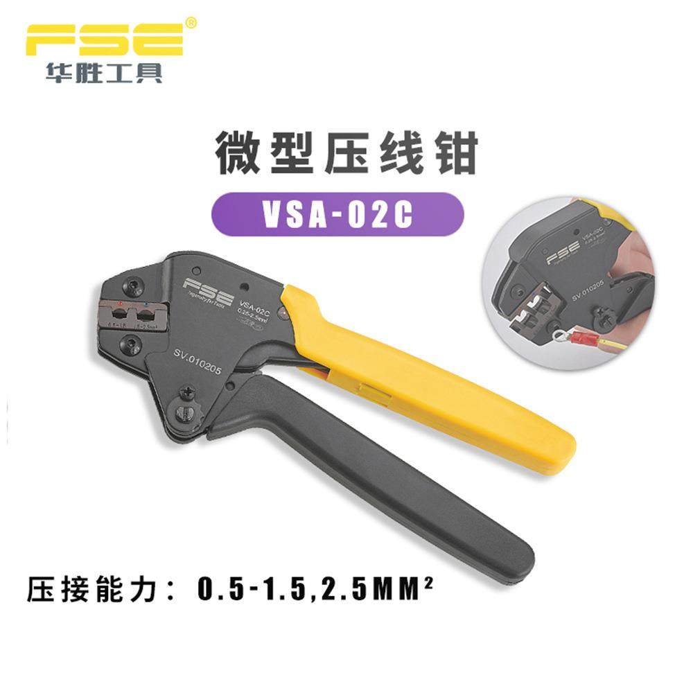 FSE华胜VSA-02C预绝缘端子专用微型压线钳压接工具0.5-2.5平方