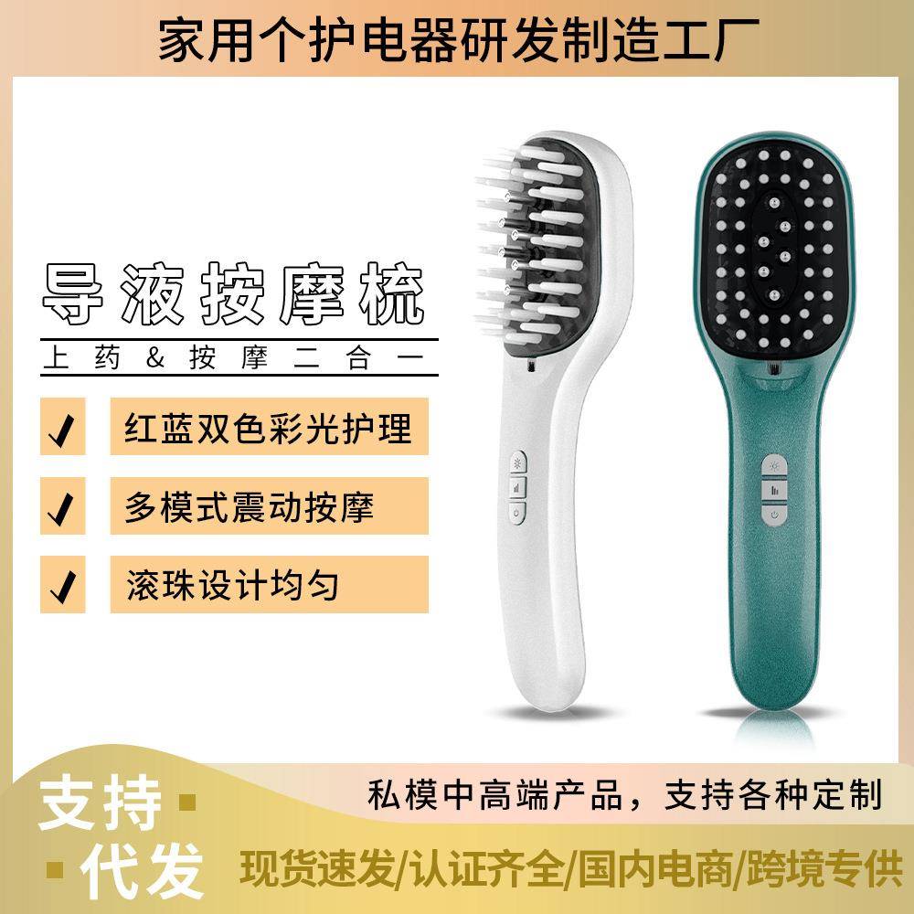 头部多功能按摩梳头皮导液美发护发导入梳震动红光养发健发梳生发