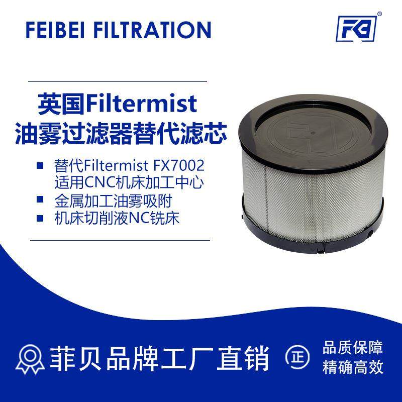 菲贝油雾过滤器滤芯替代FiltermistFX7002适用机加工油雾吸附,纺织面料/辅料/配套,纺织机械配件,淘宝优惠券,粉丝福利购,淘宝优惠卷