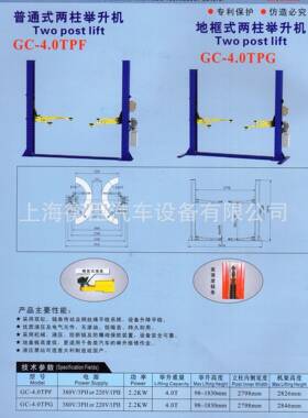 4T高昌GC-4.0TPG地框式两柱举升机（电磁解锁）