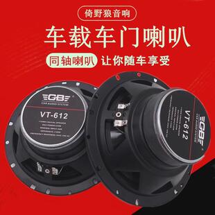 GB喇叭6寸6.5寸同轴全频喇叭车载音响中低高音头扬声器VT612