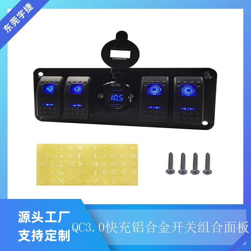 船型翘板开关5孔四位开关一位铝合金QC3.0车充面板汽车游艇改装XU