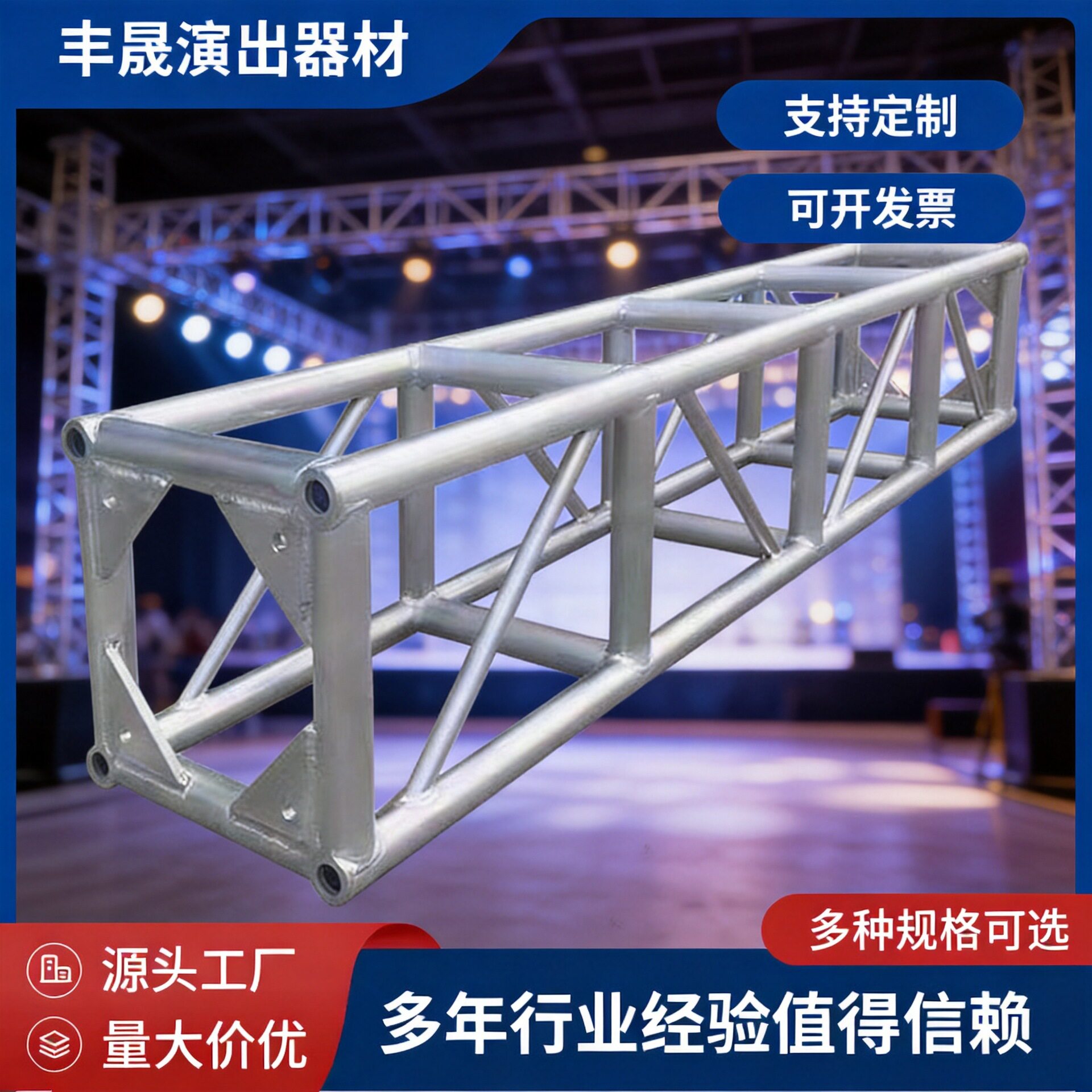 广东厂家批发铝合金三角铝板桁架300*300螺丝桁架演出婚礼用truss