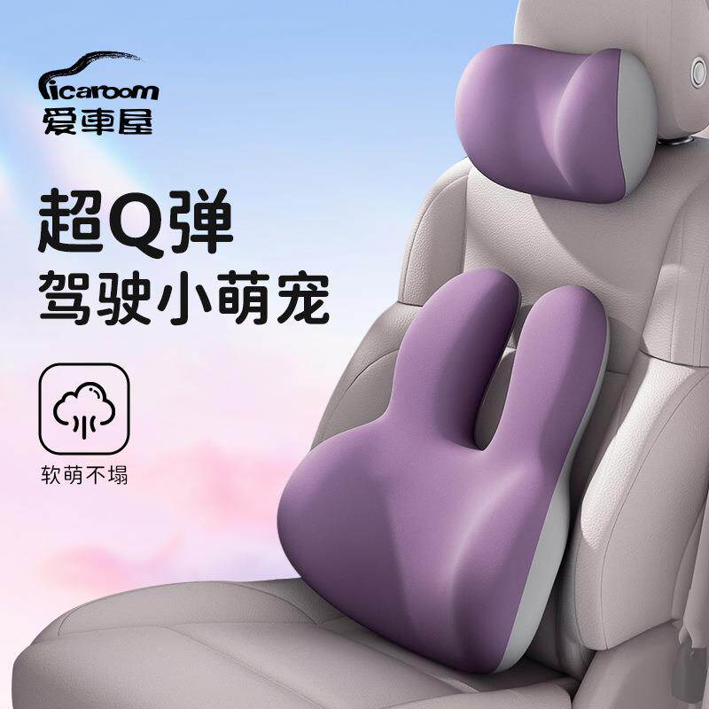 爱车屋汽车头枕腰靠创意可爱车载靠枕靠背亲肤透气车用护颈枕靠垫