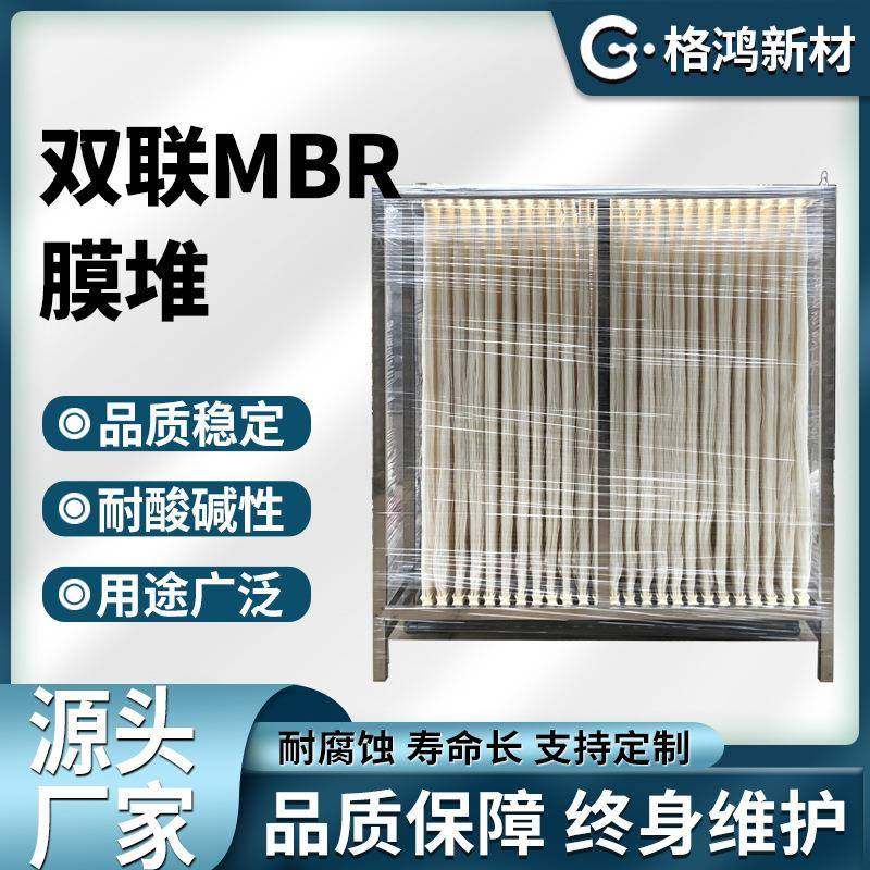 污水处理mbr膜平板膜污水过滤浸没式中空纤维MBR膜组件PVDF帘式膜