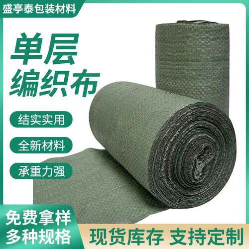 多规格塑料编织缠绕带农用蛇皮袋编织布卷手包编制条包装布