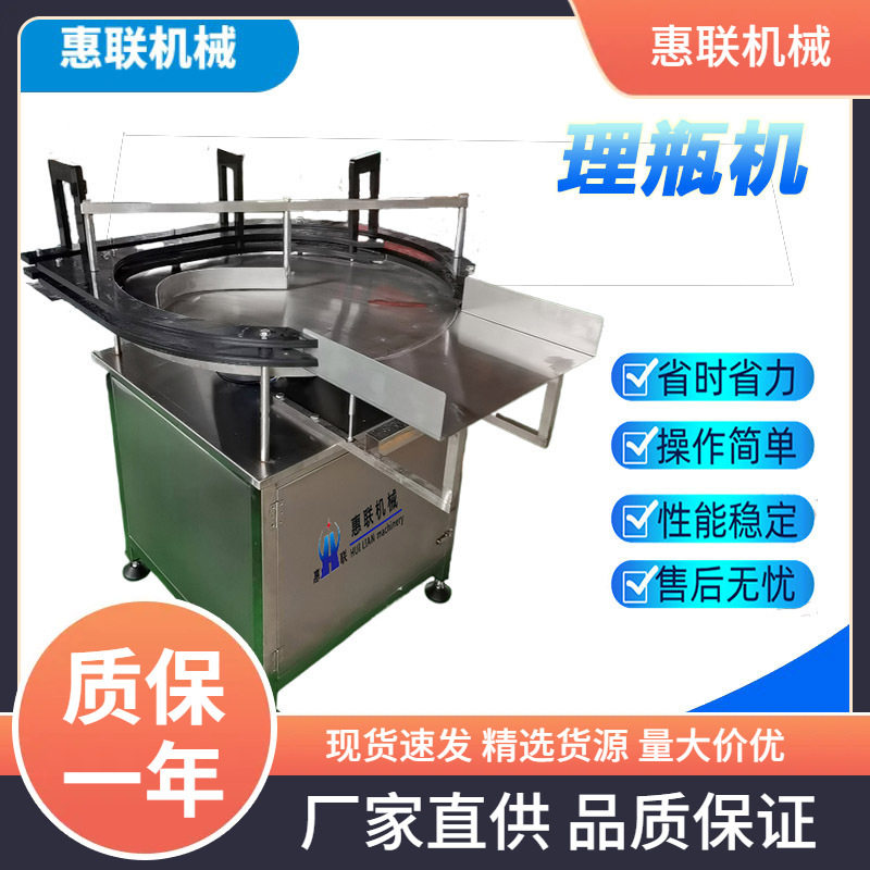 理瓶机玻璃瓶塑料瓶流水线瓶子自动理瓶输送设备圆形理瓶机