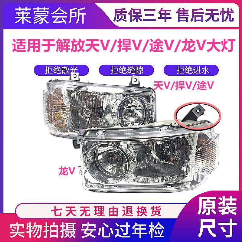 适用于一汽青岛解放天v大灯总成悍v途v龙v前大灯解放悍威前照大灯
