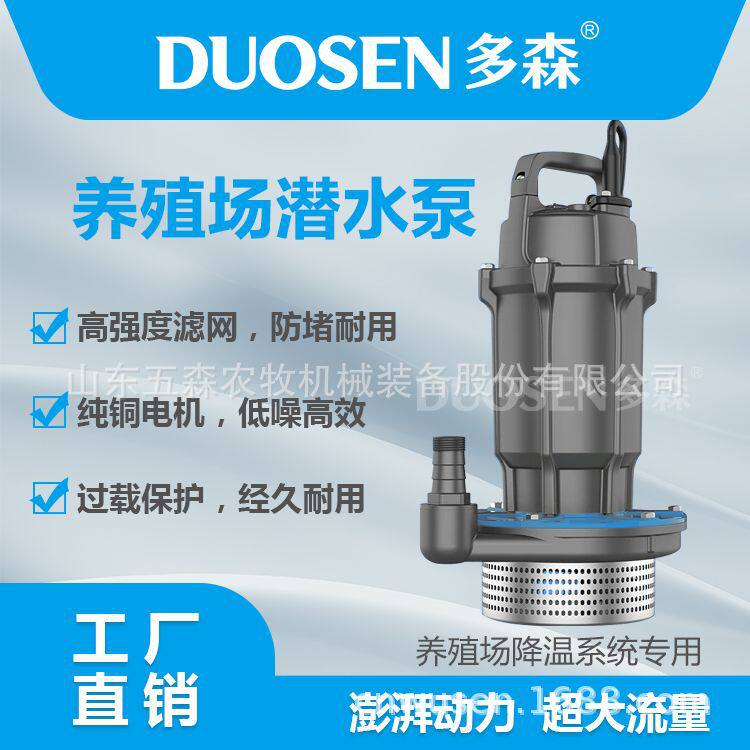 多森潜水排污泵大流量污水泵无堵塞工业养殖抽水泵