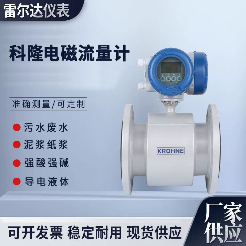 KROHNE科隆防腐电磁流量计OPTIFLUX4300CPTFE衬里耐酸碱1.6MPa