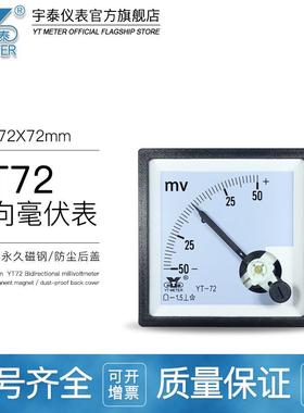 cp72双向毫伏表25mv直流电压表30mv±50mv正负75mv200mvdh72cz72