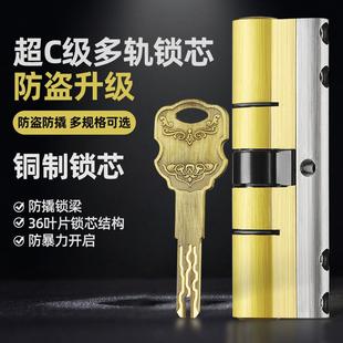 全铜超c级多轨道锁芯更换家用通用型防盗门卧室门防火门木门锁心