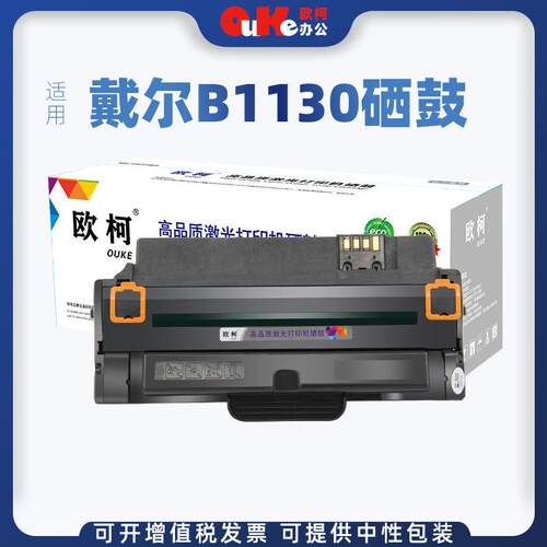 适用戴尔B1130硒鼓113x晒鼓1130n墨盒1133粉仓1135粉盒1130硒鼓