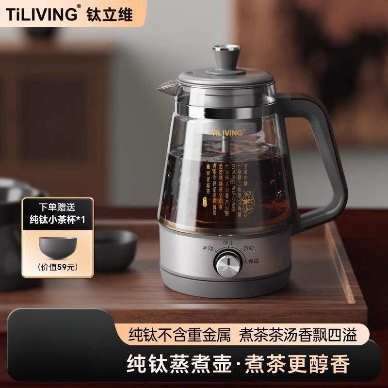 Tiliving钛立维黑茶煮茶器自动蒸汽煮养生茶壶家用办公室小型茶壶