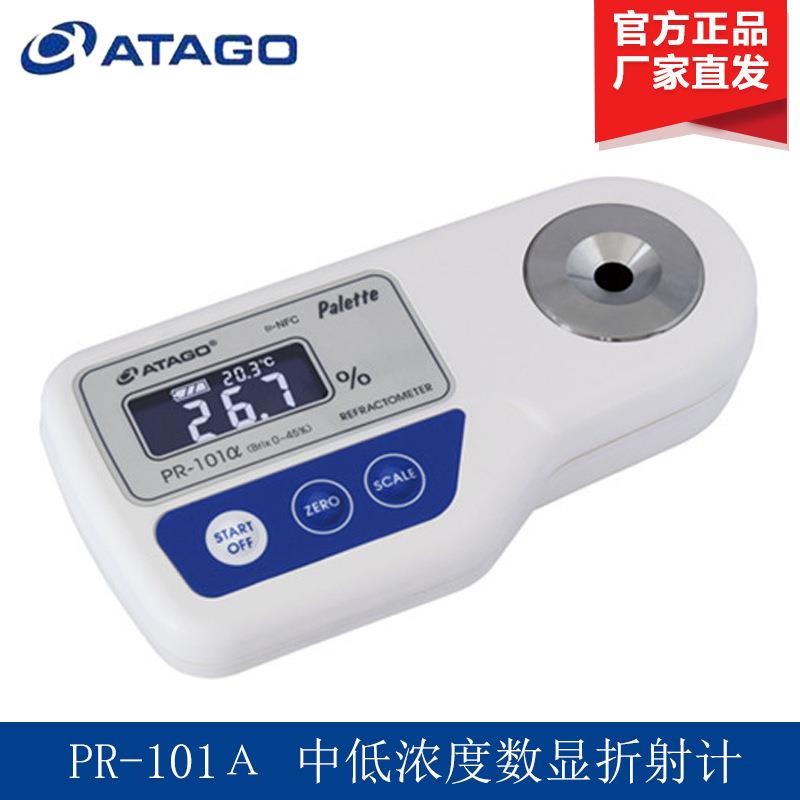 ATAGO爱拓PR-101α中低浓度数显折射计
