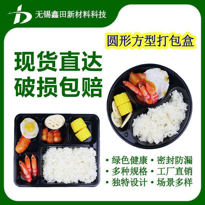 鑫田透明黑色长方形带盖分格餐盒五格打包盒圆形一次性四格快餐盒