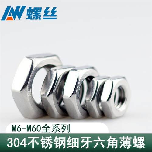 促销304不锈钢六角细牙薄螺母/螺帽M10*1.0/M8*0.75/M6*0.75