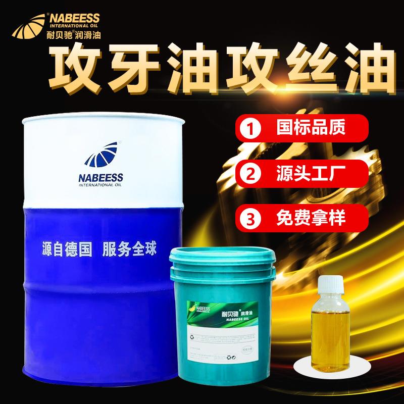 攻牙油耐贝驰不锈钢切削攻牙油铜铝纯油性搓牙油极压攻丝油