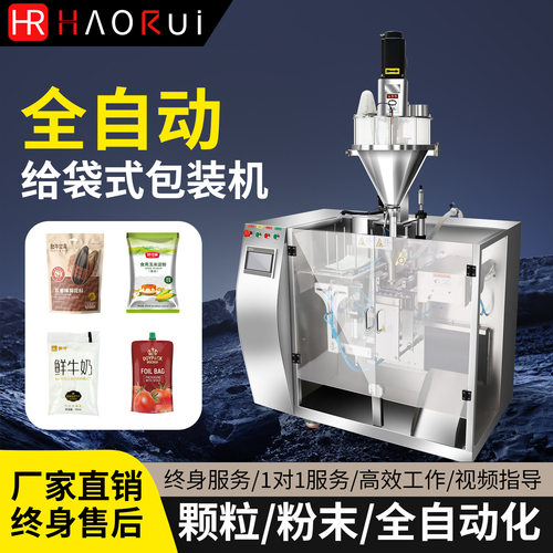LT210水平给袋机全自动给袋式包装机调味粉颗粒粉封口包装一体机