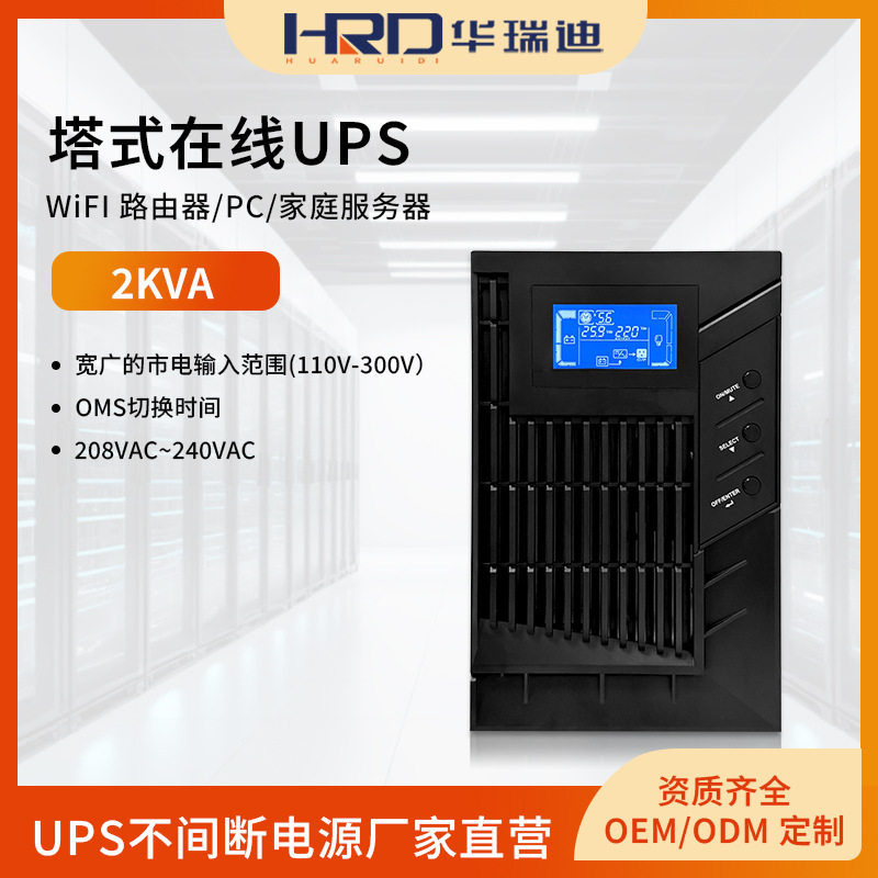 厂家直销UPS电源2KVA在线互动式企业办公服务器防断电应急电源