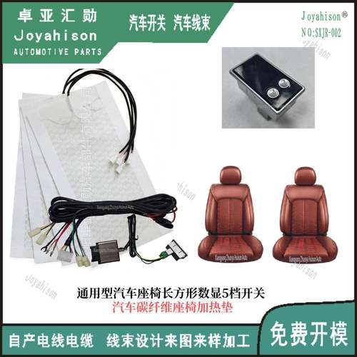 通用汽车座椅长方形液晶数显5档双座开关碳纤维&合金丝加热垫