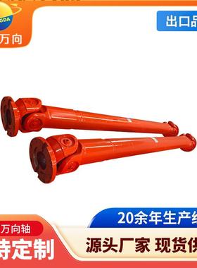 万向联轴器SWC200伸缩十字轴万向节联轴器可非标设计