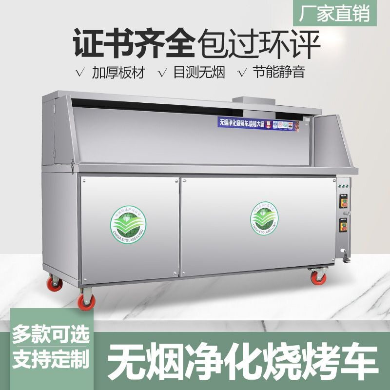 无烟烧烤净化车商用平吸风款油烟净化器环保夜市摆摊移动烧烤炉架