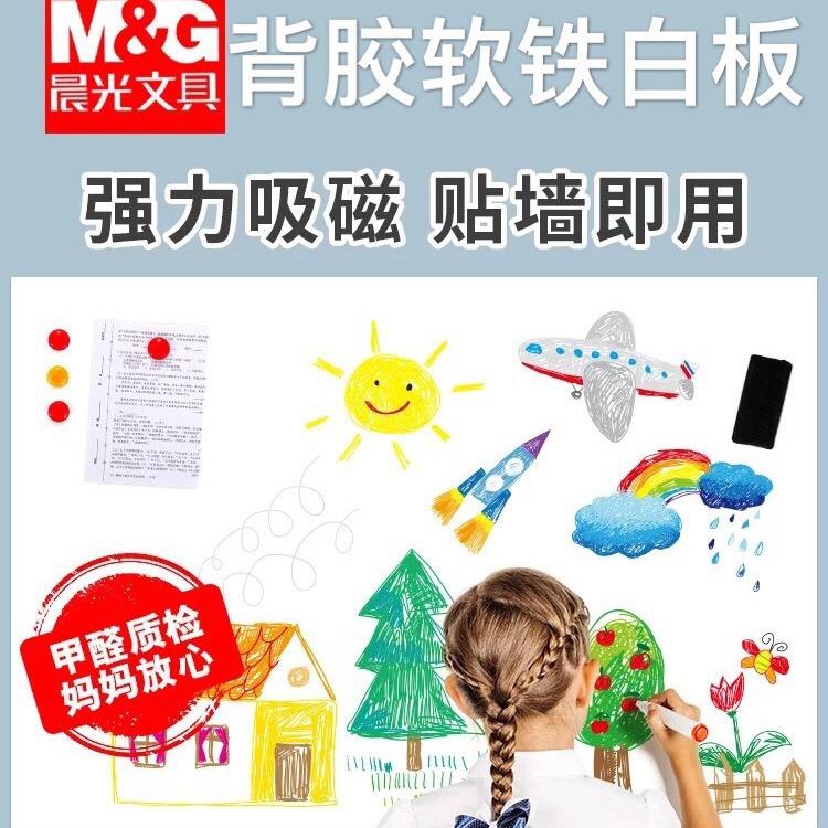 CG背胶软铁白板纸墙贴可擦磁性家用软白板写字板磁性白板贴