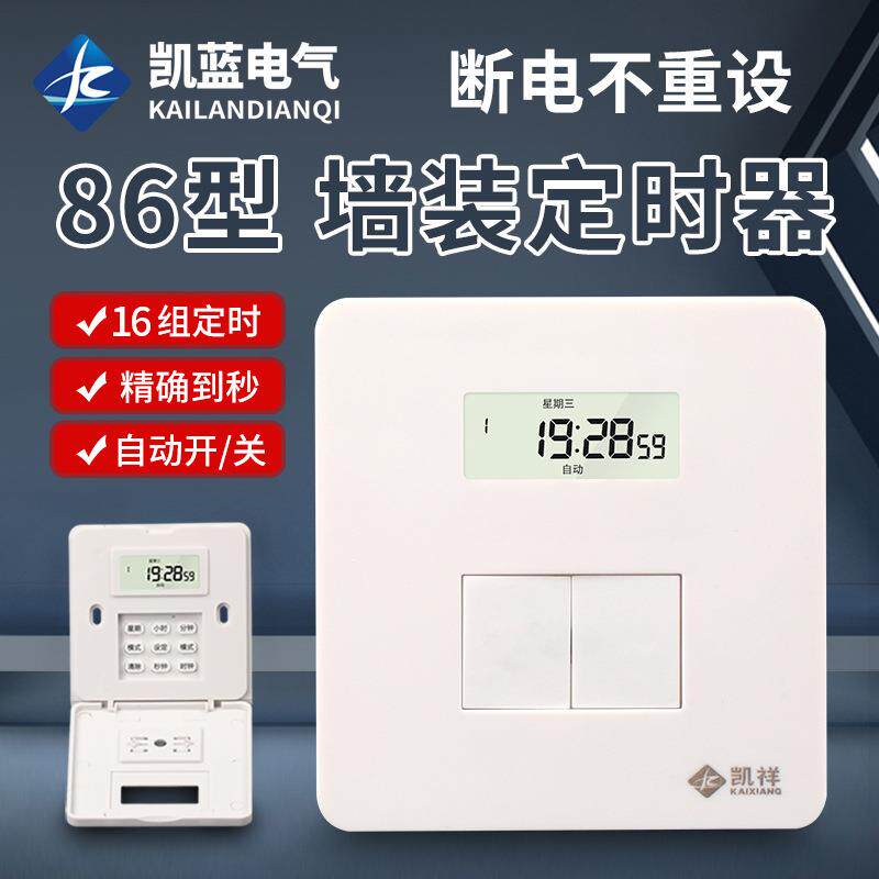 86型面板时控开关墙壁安装电源定时器220v全自动智能时间控制器