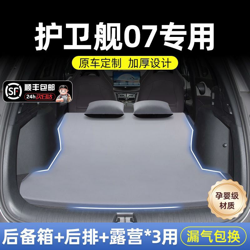 比亚迪护卫舰07后备箱车载床垫专用2023款充气床车载床自驾游神器