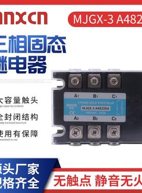 三相10-200AA固态继电器MJGX-3A48200A铭新固态ZG33-3200A