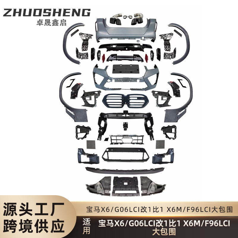 适用于宝马X6包围G06后期改1比1X6M前后杠总成四出轮眉大包围套件