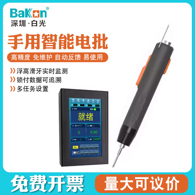 Bakon白光BK-SWC实时数显浮高滑牙数据储存手持智能电批螺丝刀