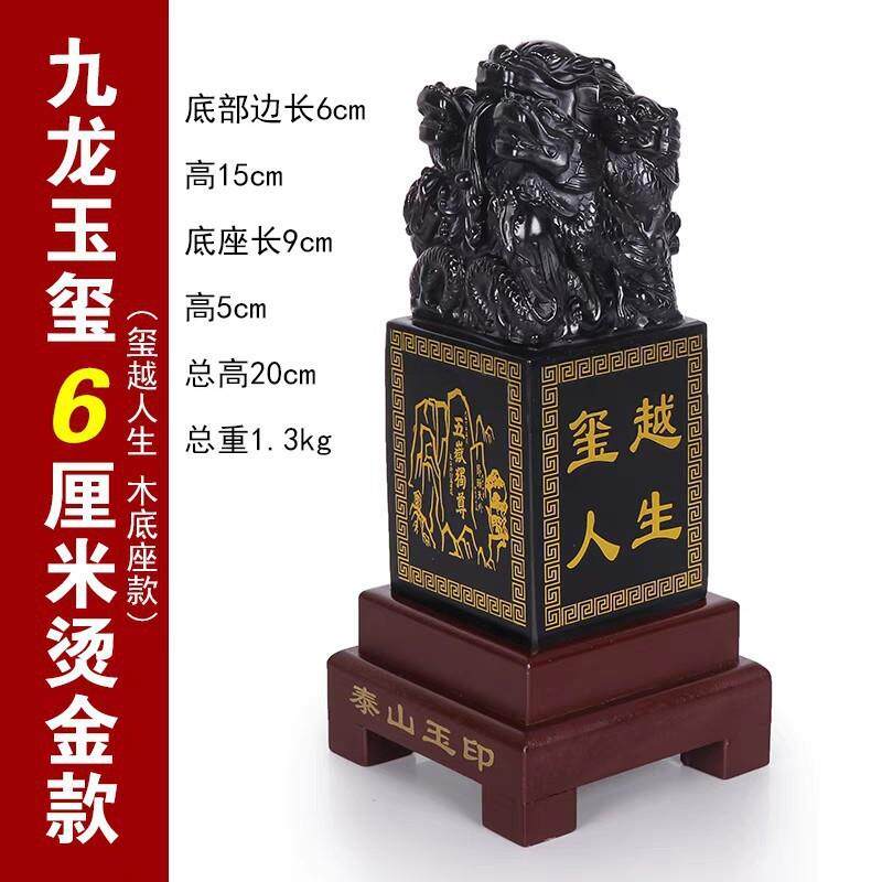 工厂发货泰山墨玉印玺6公分(九龙,百福)款