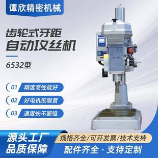 6532攻牙机全自动攻丝机齿轮式 无声攻牙机多轴攻丝机外螺纹6532
