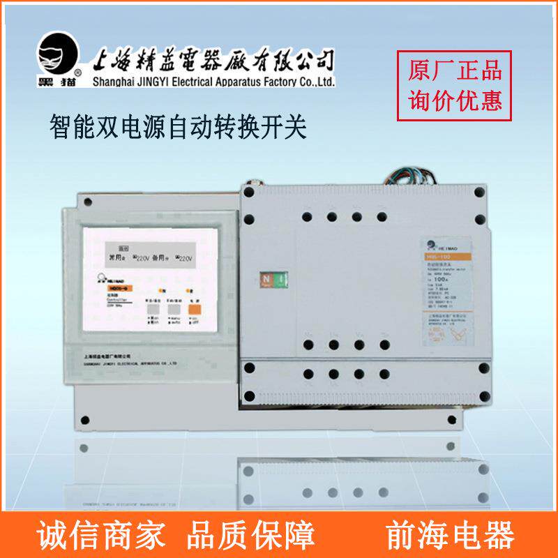 上海精益自动转换开关HQ5-双电源