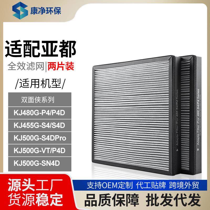 亚都空气净化器4in1滤网S4/VT/S4D/P4/P4D/SN4D(2片装)除菌
