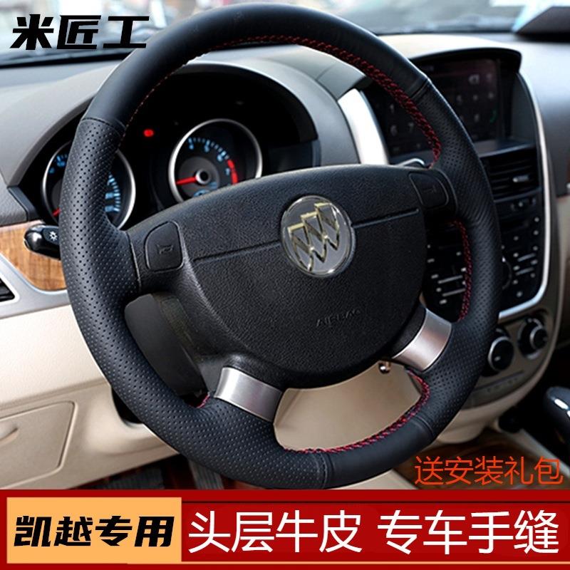 适用于别克凯越方向盘套真皮手缝专用乐风乐驰四季通用改装车把套