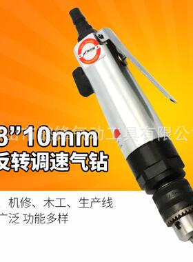 促销海飞鲨F03直式风钻正反钻调速3/8带齿轮钻孔机10mm气钻打磨