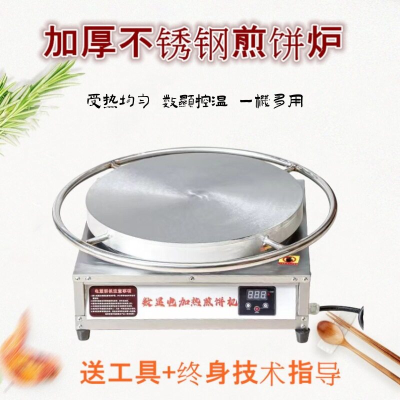 半自动家用调温煎饼炉子设备商用电鸡蛋饼果子机器夜市摆摊铁鏊子
