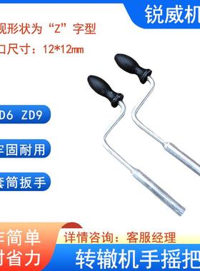 ZD6转辙机手摇把岔道密贴闭锁器zd9转辙机手摇把