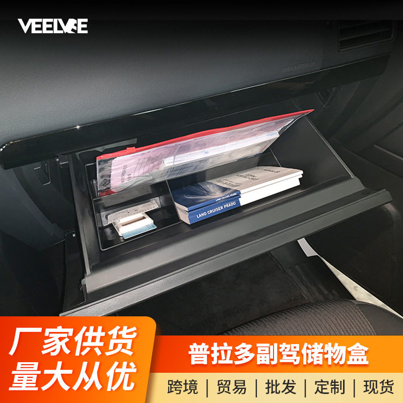适用于10-20款普拉多副驾驶储物盒霸道分层收纳盒置物盒内饰改装