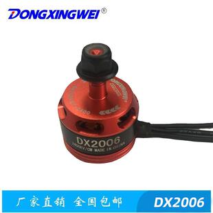 DX2006-2400KV无人穿越机无刷马达航拍电机遥控玩具无刷电机