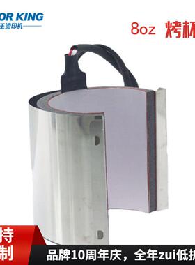 烫画机烤杯机配件8oz热转印烤杯垫30oz马克杯杯模具陶瓷杯发热垫