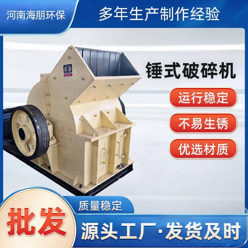 锤式制砂机建筑垃圾粉碎机矿山石瓷砖红砖混凝土破碎机
