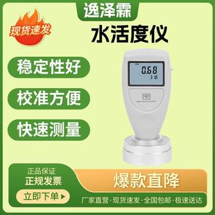 YZL-WA-160A型便携手持式水活度仪水活性测量分析仪